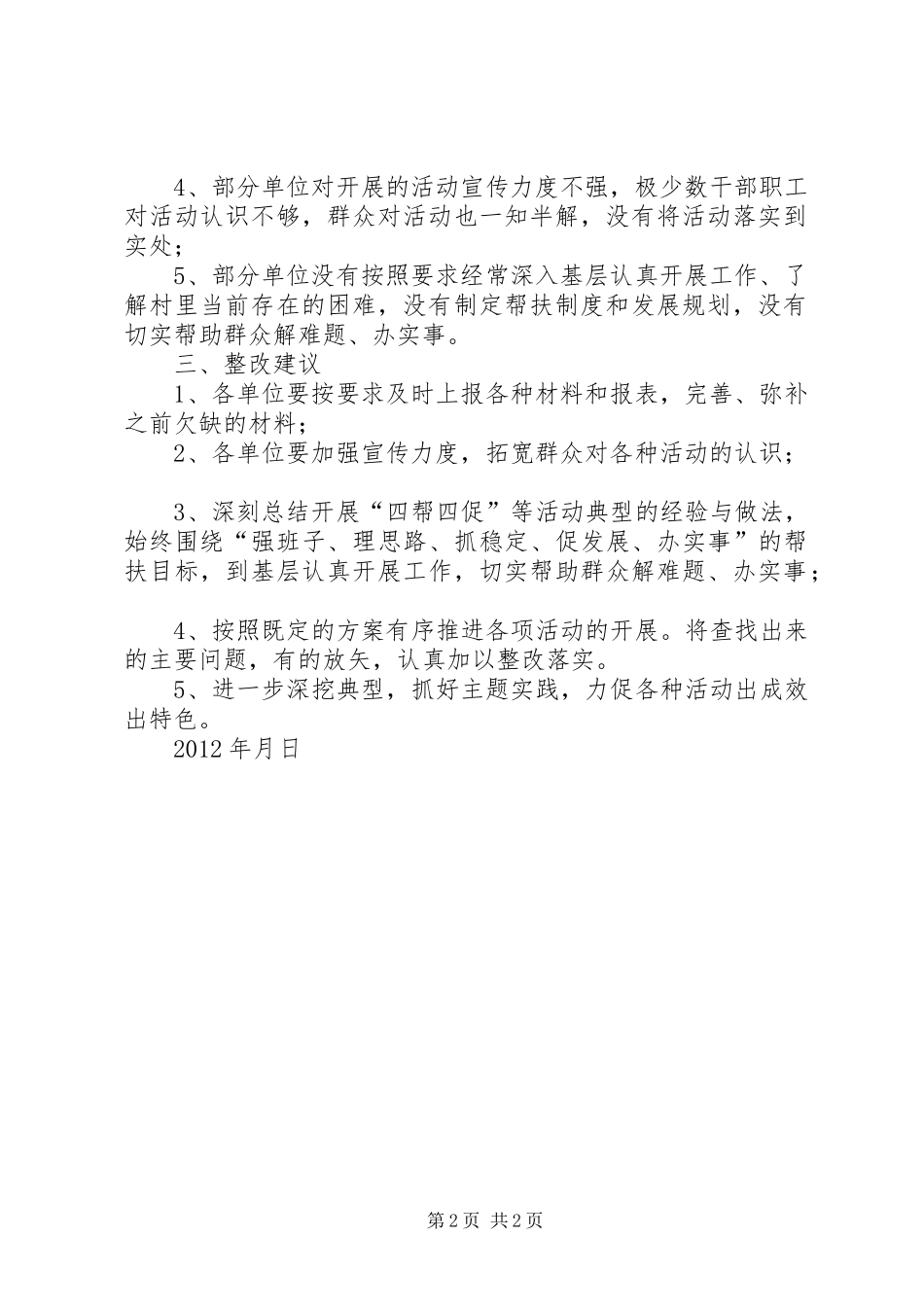 消防大队半年考核汇报材料 _第2页