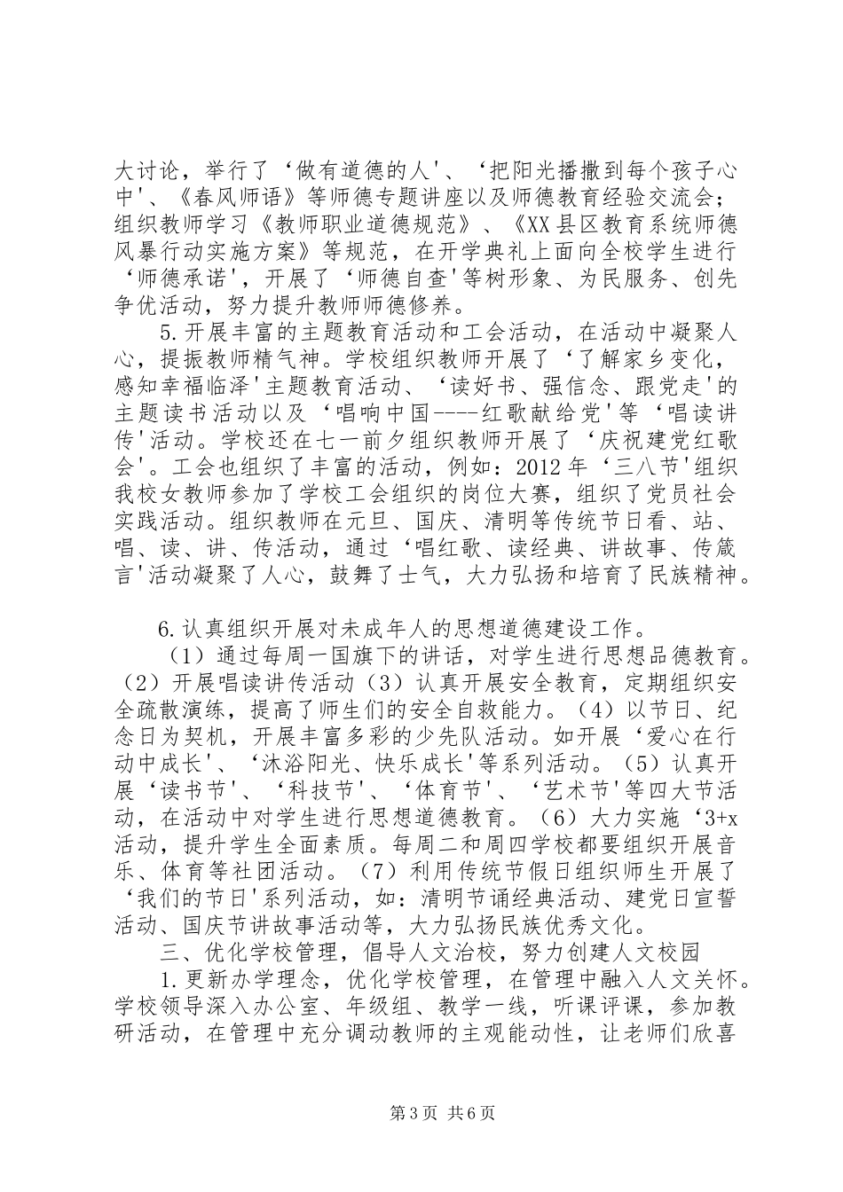 格塘镇浴池小学市级文明单位复查汇报材料 _第3页