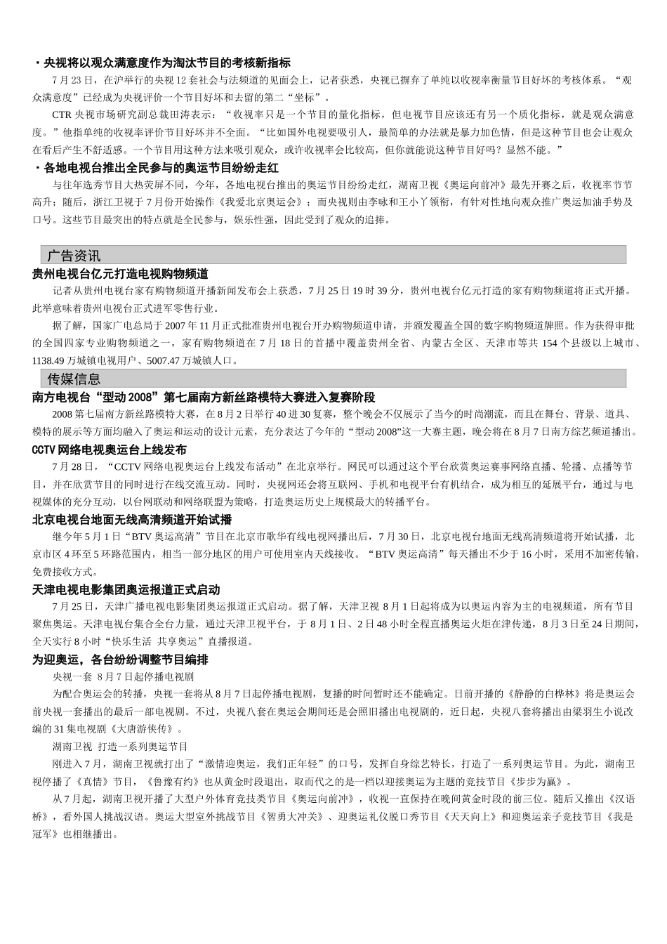 《收视与广告》第142期-南方电视资讯首页视频首页_第2页