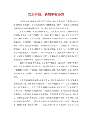 《安全管理》之安全事故，偶然中有必然 