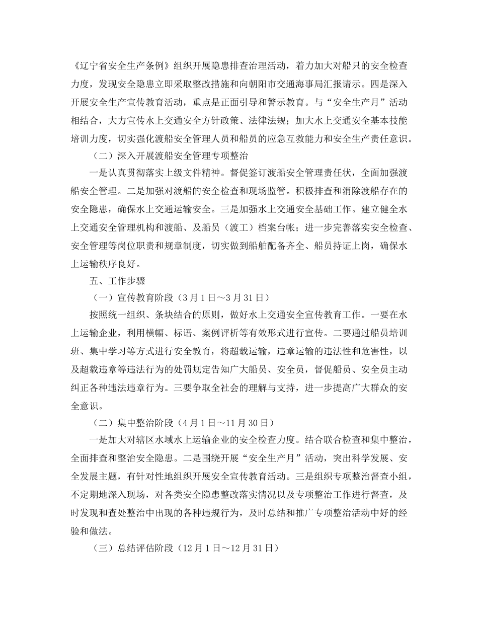 《安全管理文档》之水上交通安全专项整治实施方案 _第2页