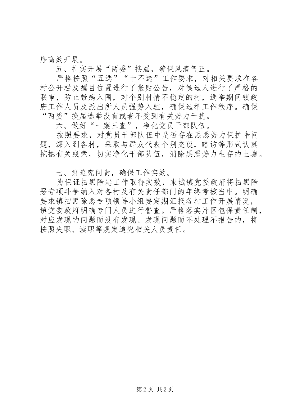 开展扫黑除恶专项斗争工作情况汇报 _第2页