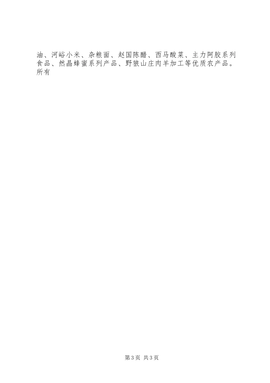 全县农业发展现状及发展现代农业调研报告 _第3页