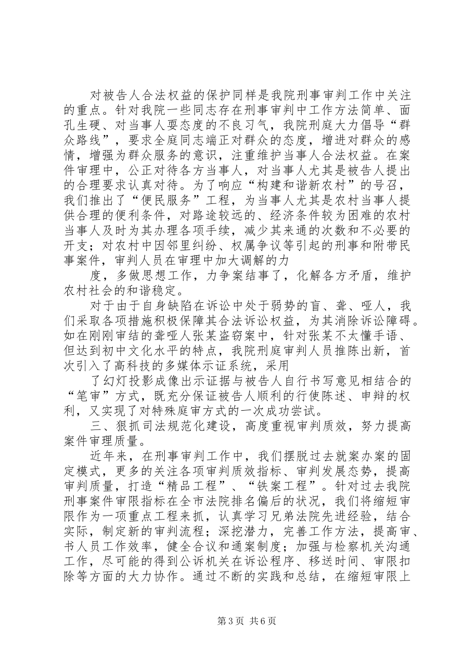 关于我院刑事审判工作情况的报告[大全] _第3页