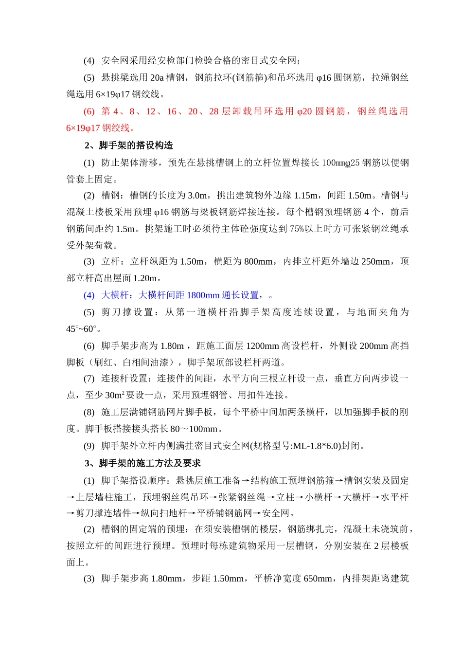 外墙脚手架施工方案070515_第3页