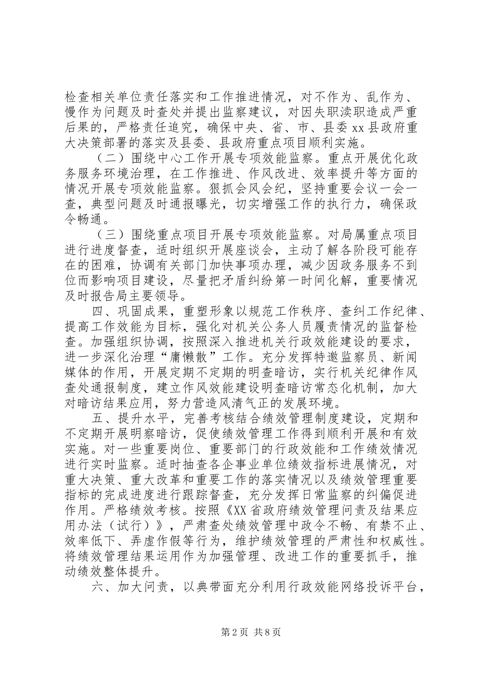 机关年度效能监察工作计划_第2页