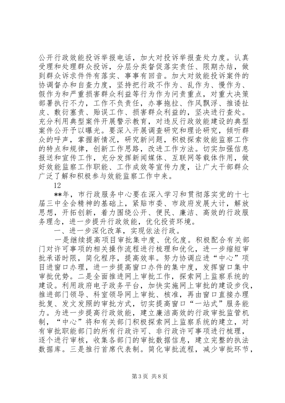 机关年度效能监察工作计划_第3页