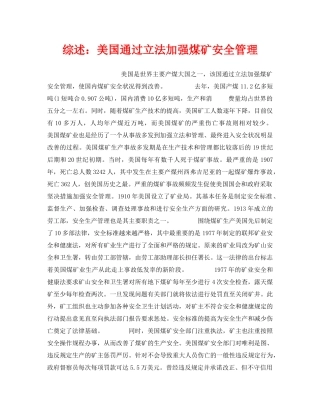 《安全管理》之综述美国通过立法加强煤矿安全管理 