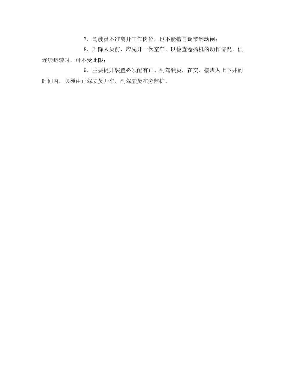 《安全管理》之对钢丝绳和提升装置的安全要求 _第2页