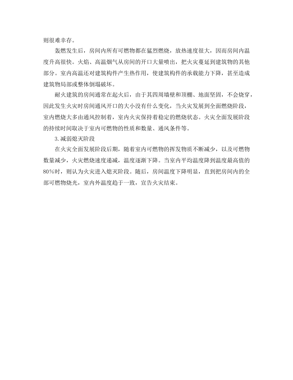 《安全管理》之室内火灾的发展过程 _第2页