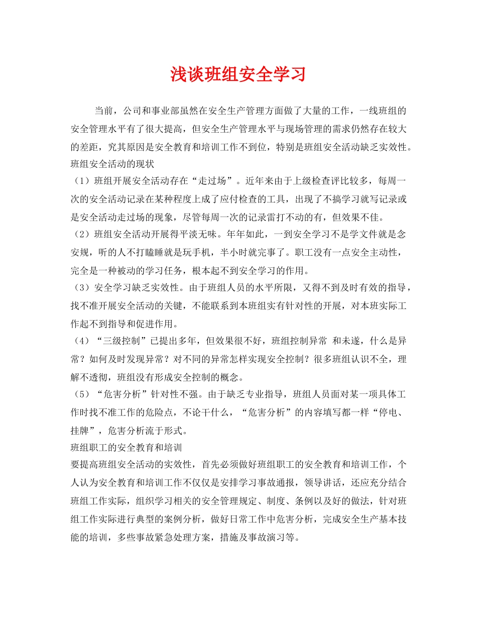 《安全管理》之浅谈班组安全学习 _第1页