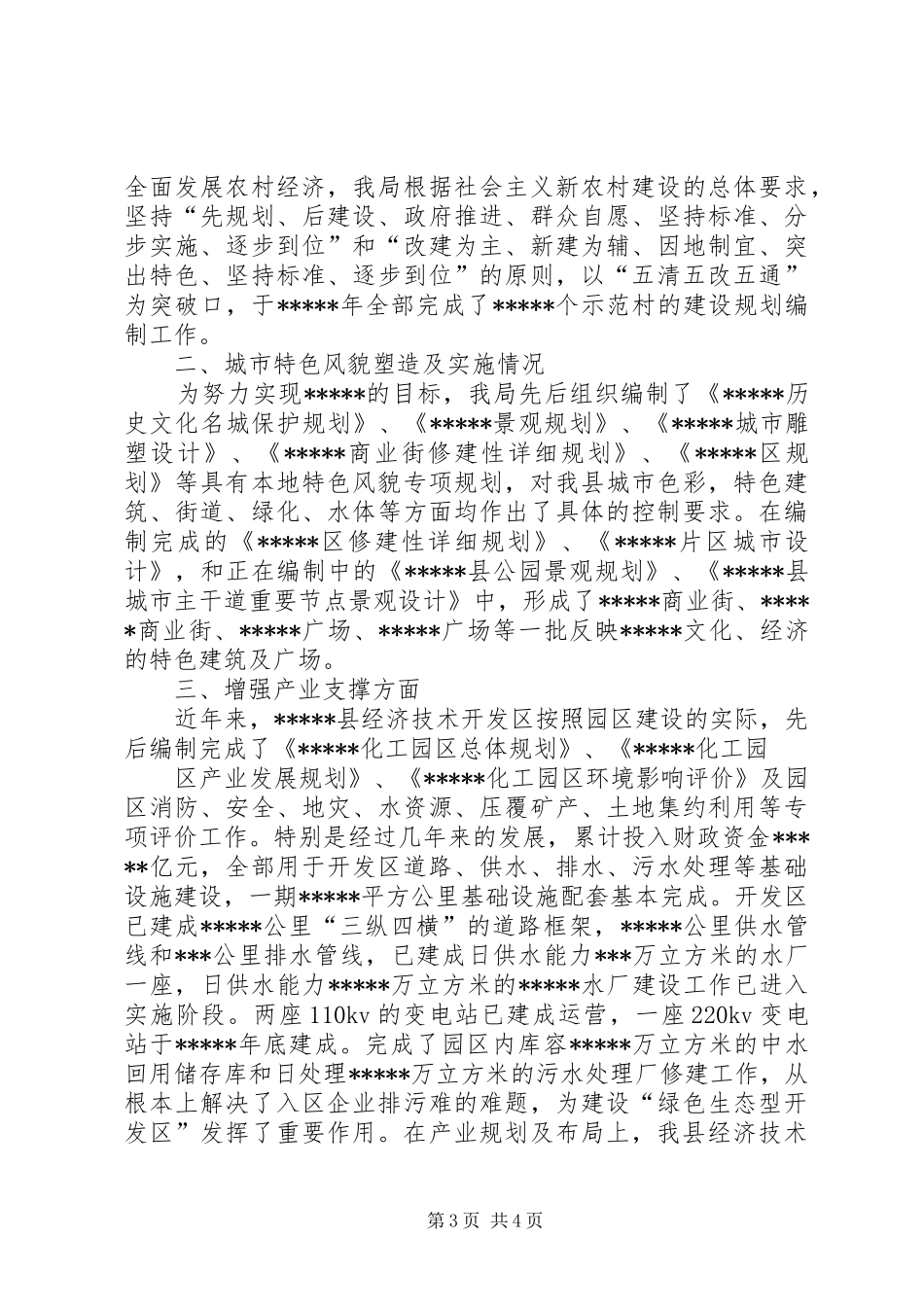 新型城镇化汇报材料 _第3页