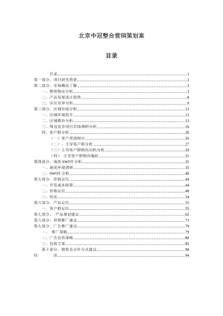 北京中冠家园项目整合营销策划案