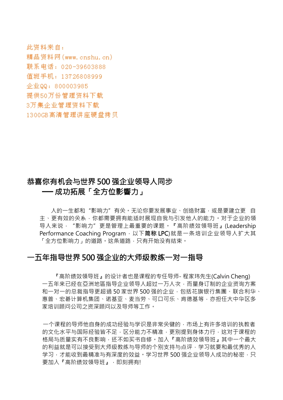 成功拓展全方位影响力_第1页