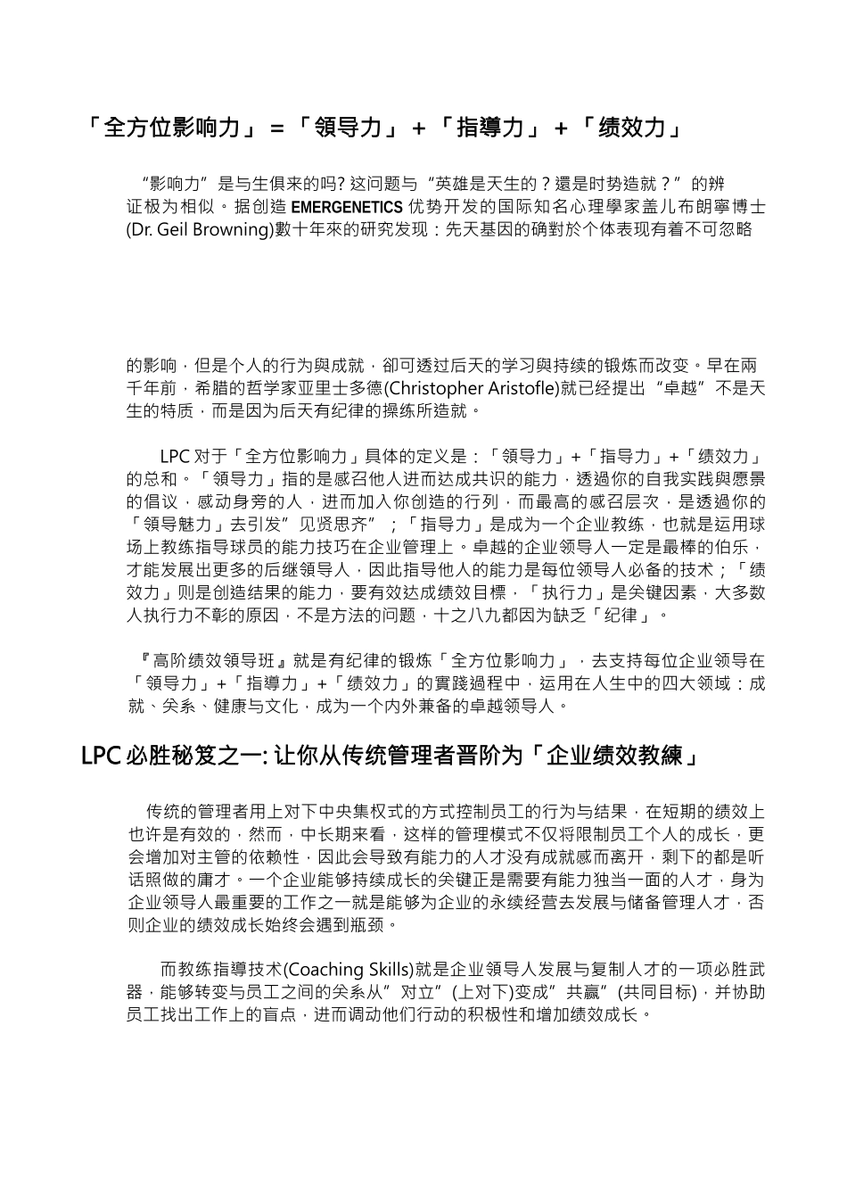 成功拓展全方位影响力_第2页