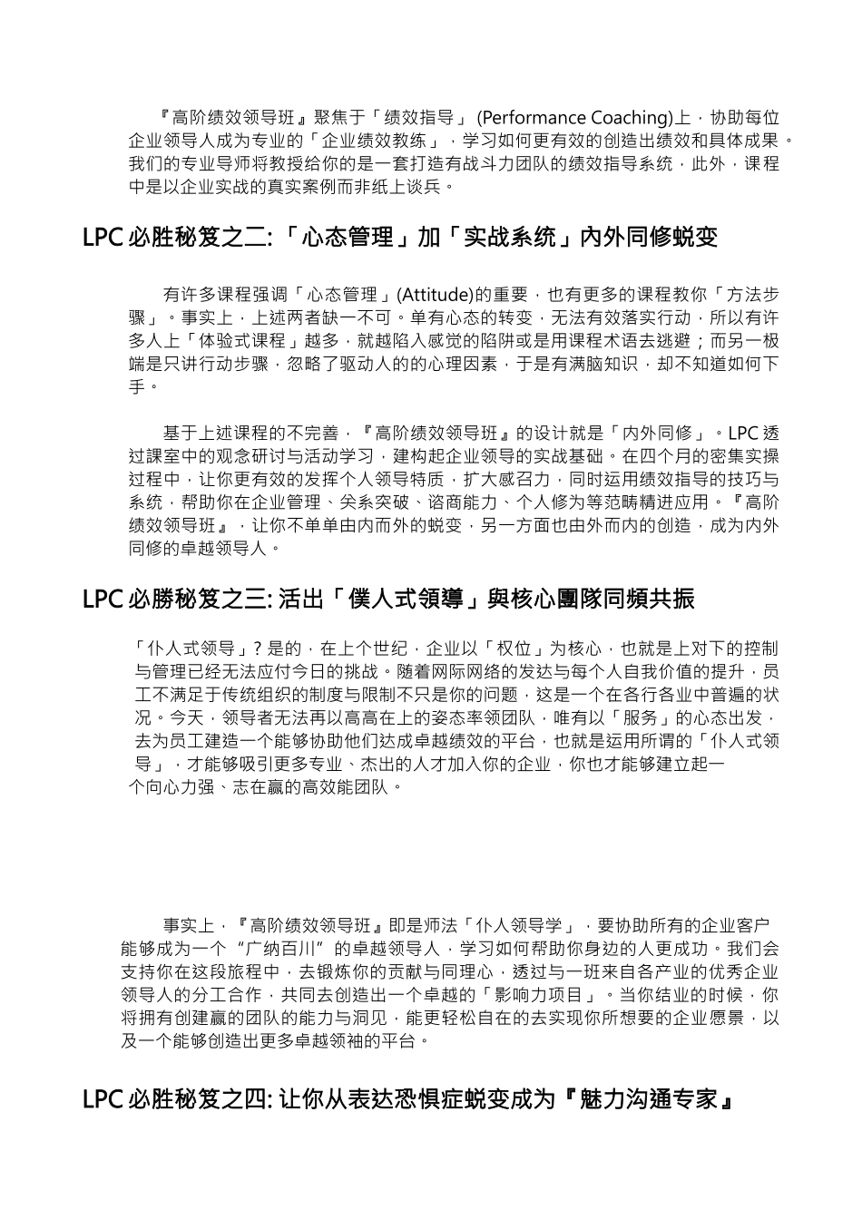 成功拓展全方位影响力_第3页