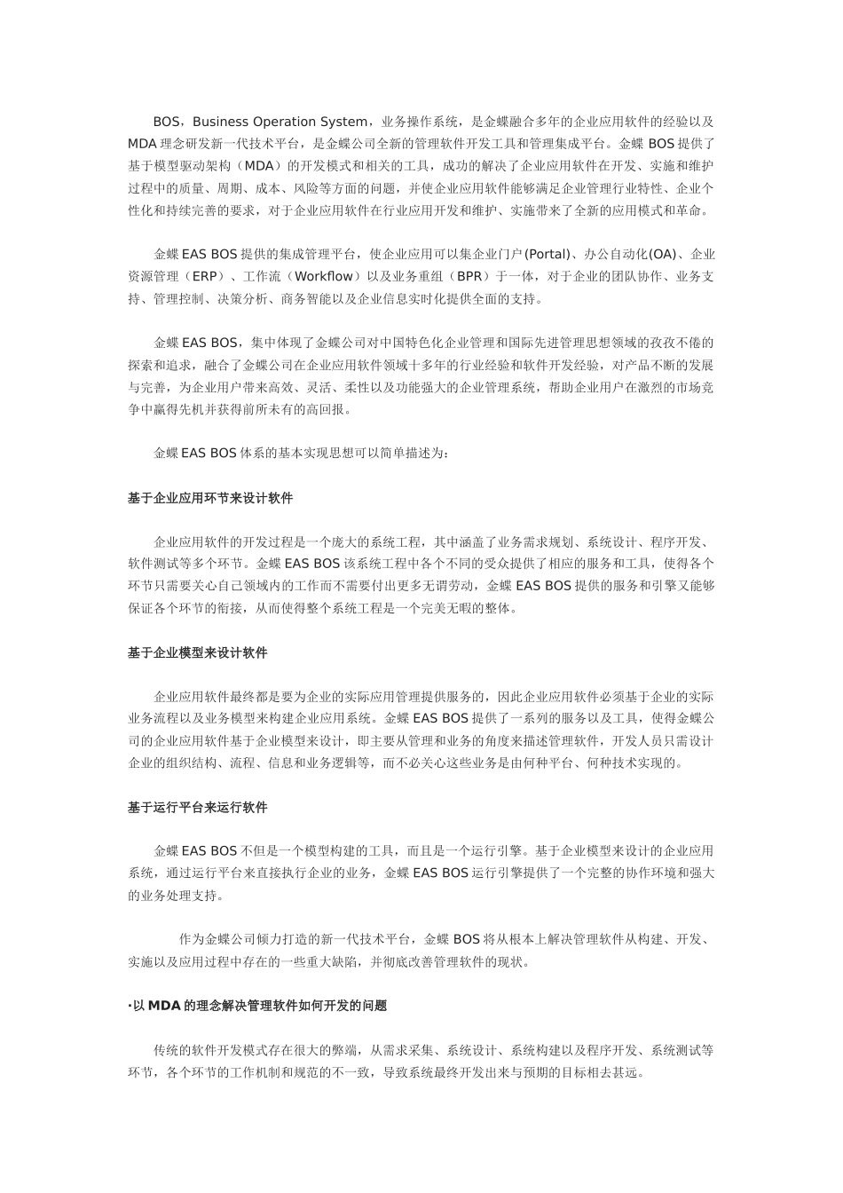 业务操作系统_第1页