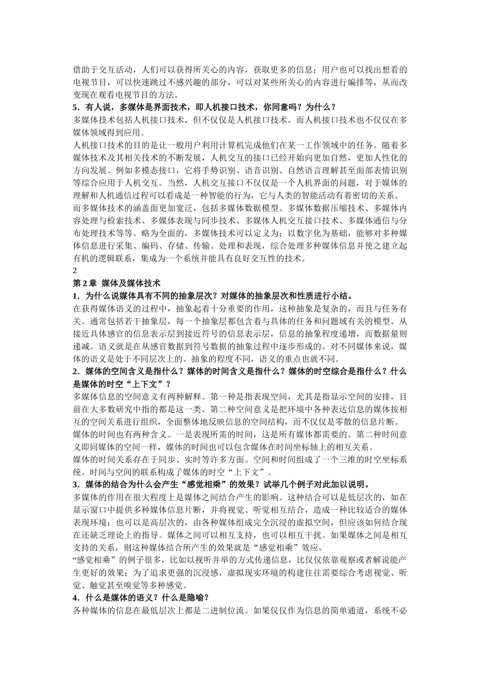 《多媒体技术教程(第三版)》课后习题答案_第2页