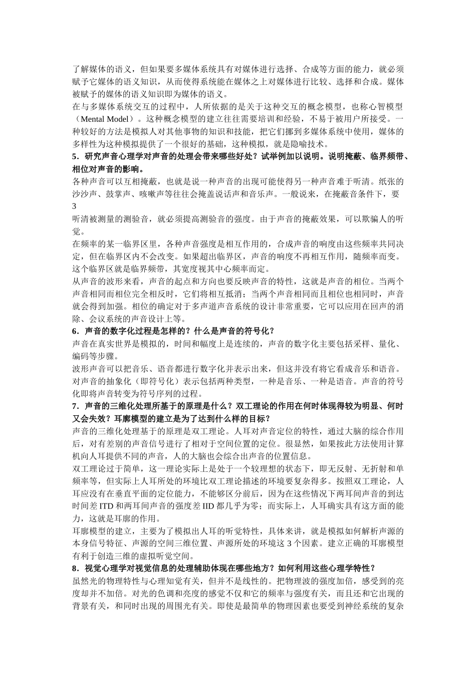 《多媒体技术教程(第三版)》课后习题答案_第3页