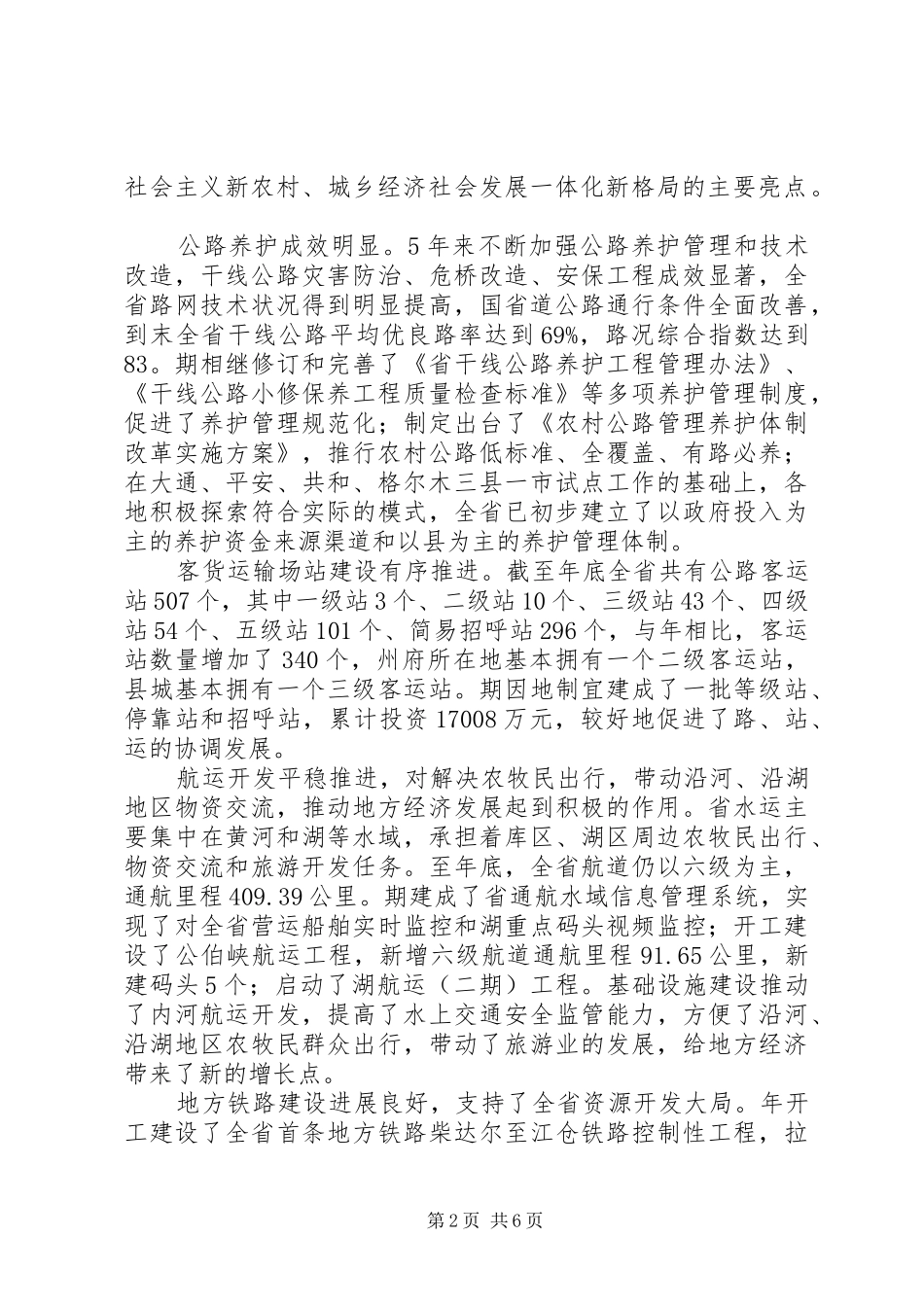 交通发展现状调研报告 _第2页