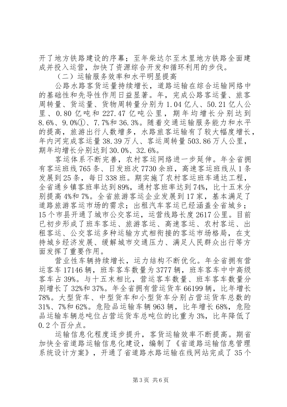 交通发展现状调研报告 _第3页
