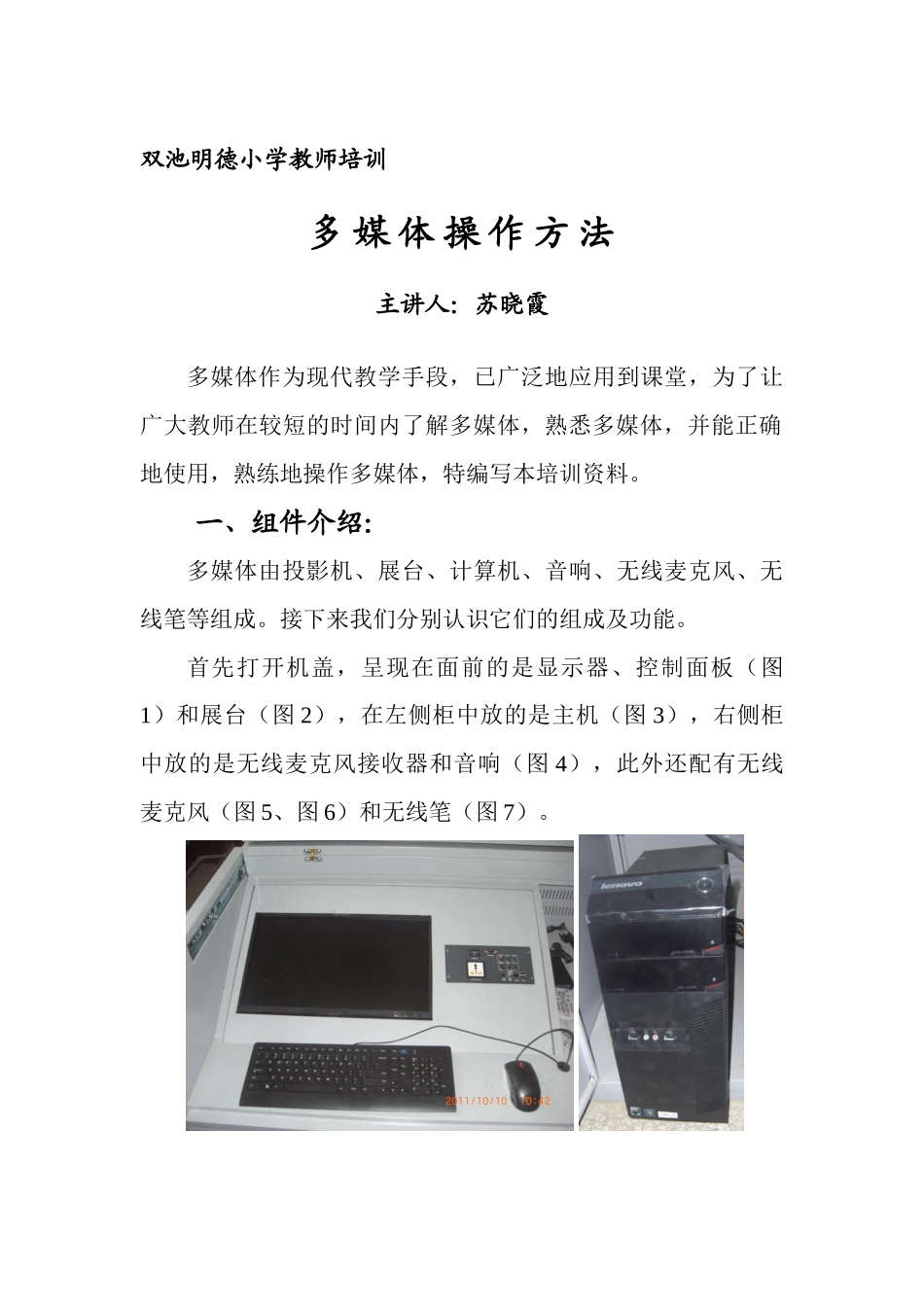 学校多媒体使用说明范本_第1页