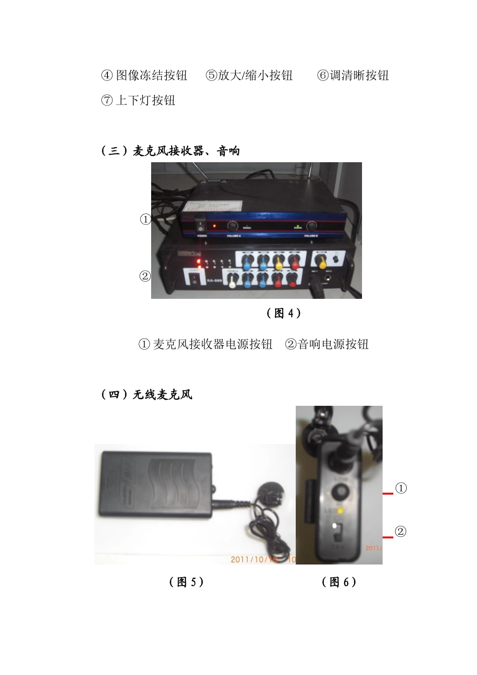 学校多媒体使用说明范本_第3页