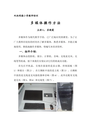 学校多媒体使用说明范本