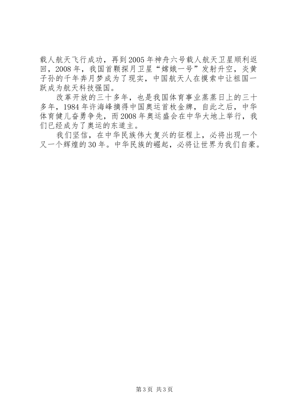 改革开放伟大成就——实践调研报告 _第3页