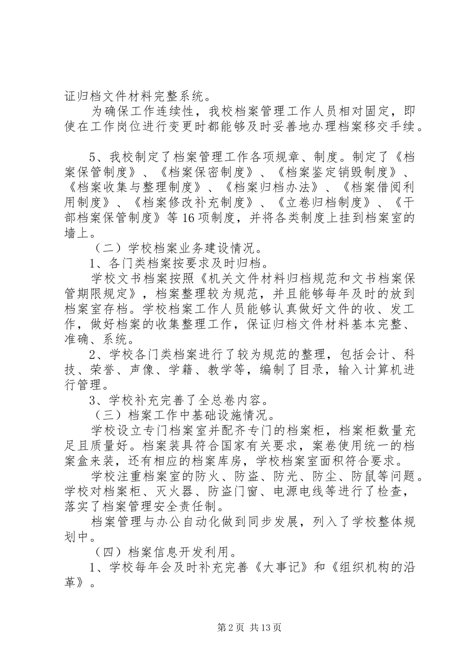 档案管理自查报告 _第2页