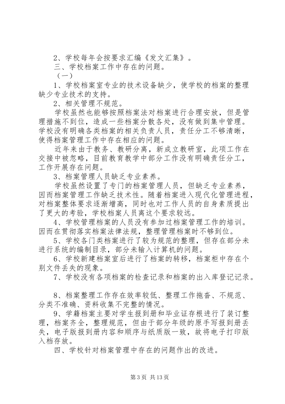 档案管理自查报告 _第3页
