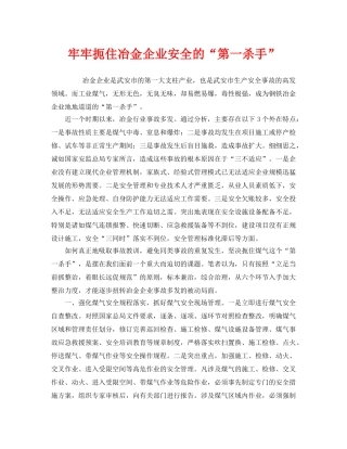 《安全管理》之牢牢扼住冶金企业安全的“第一杀手” 