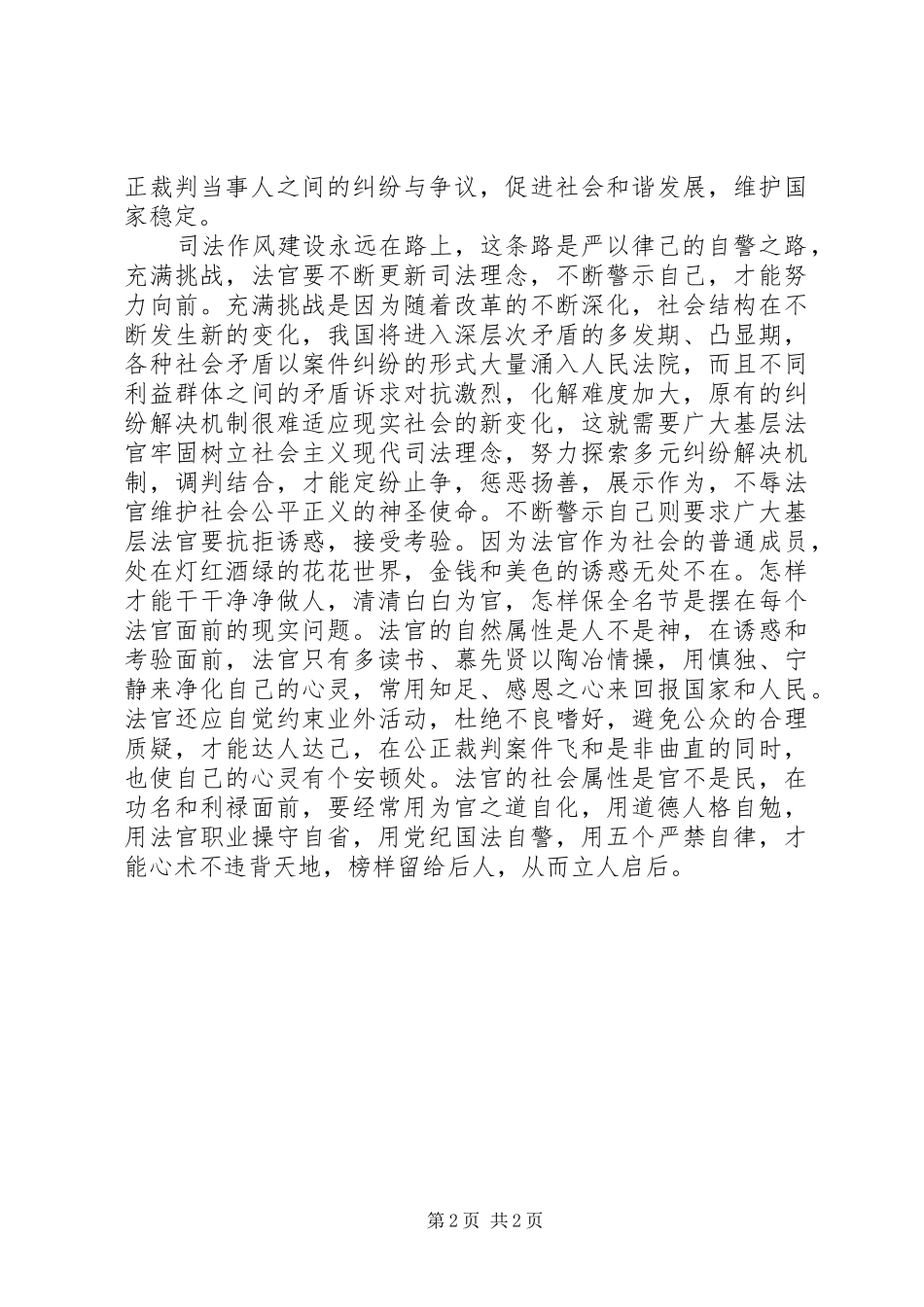 学习作风建设永远在路上思想汇报 _第2页