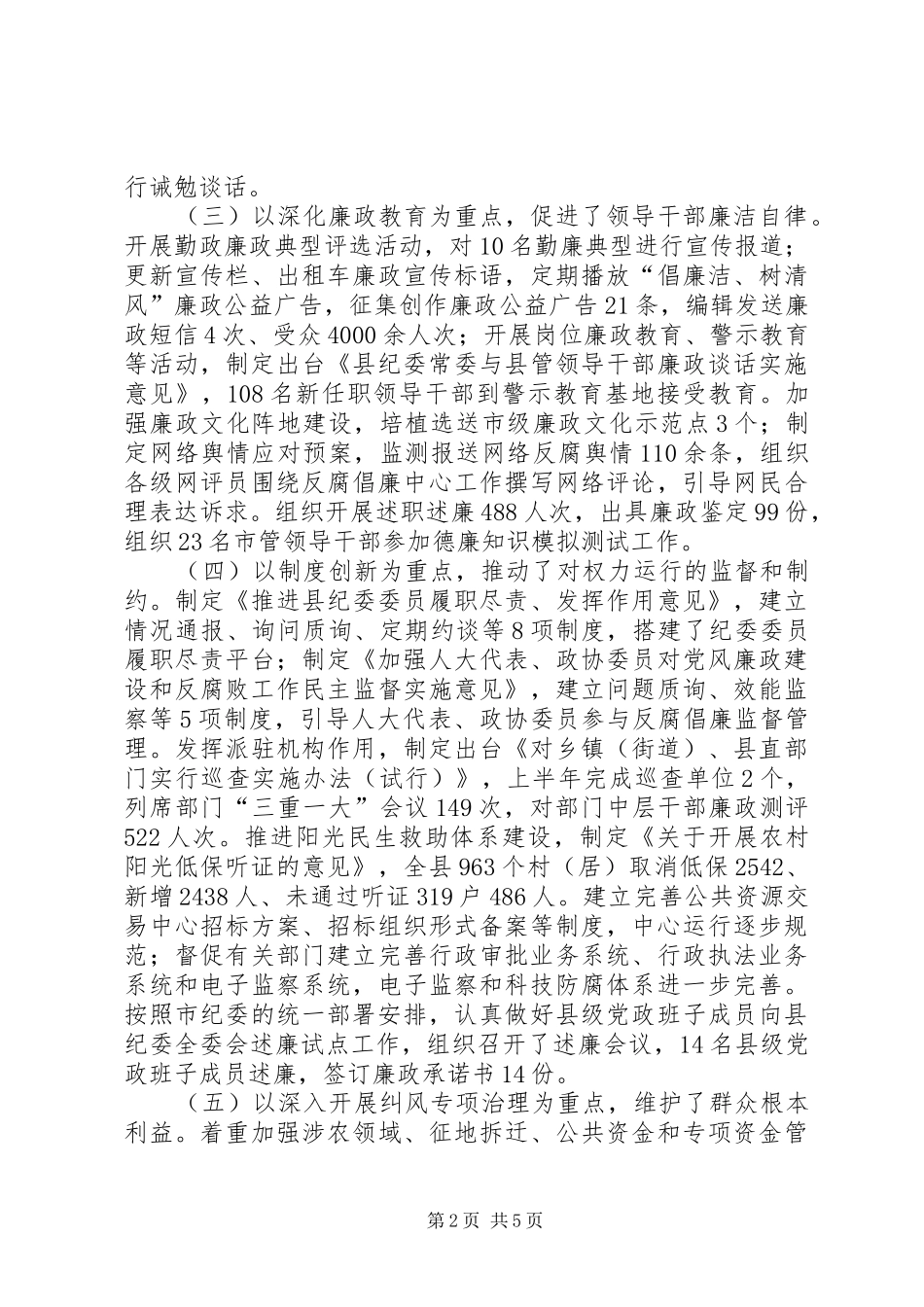 县纪委监察局上半年工作报告 _第2页