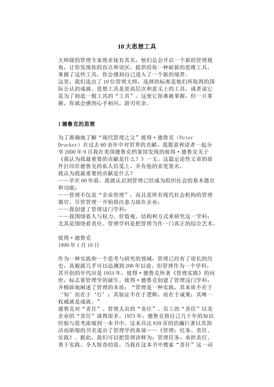 大崭新的思想工具_第1页