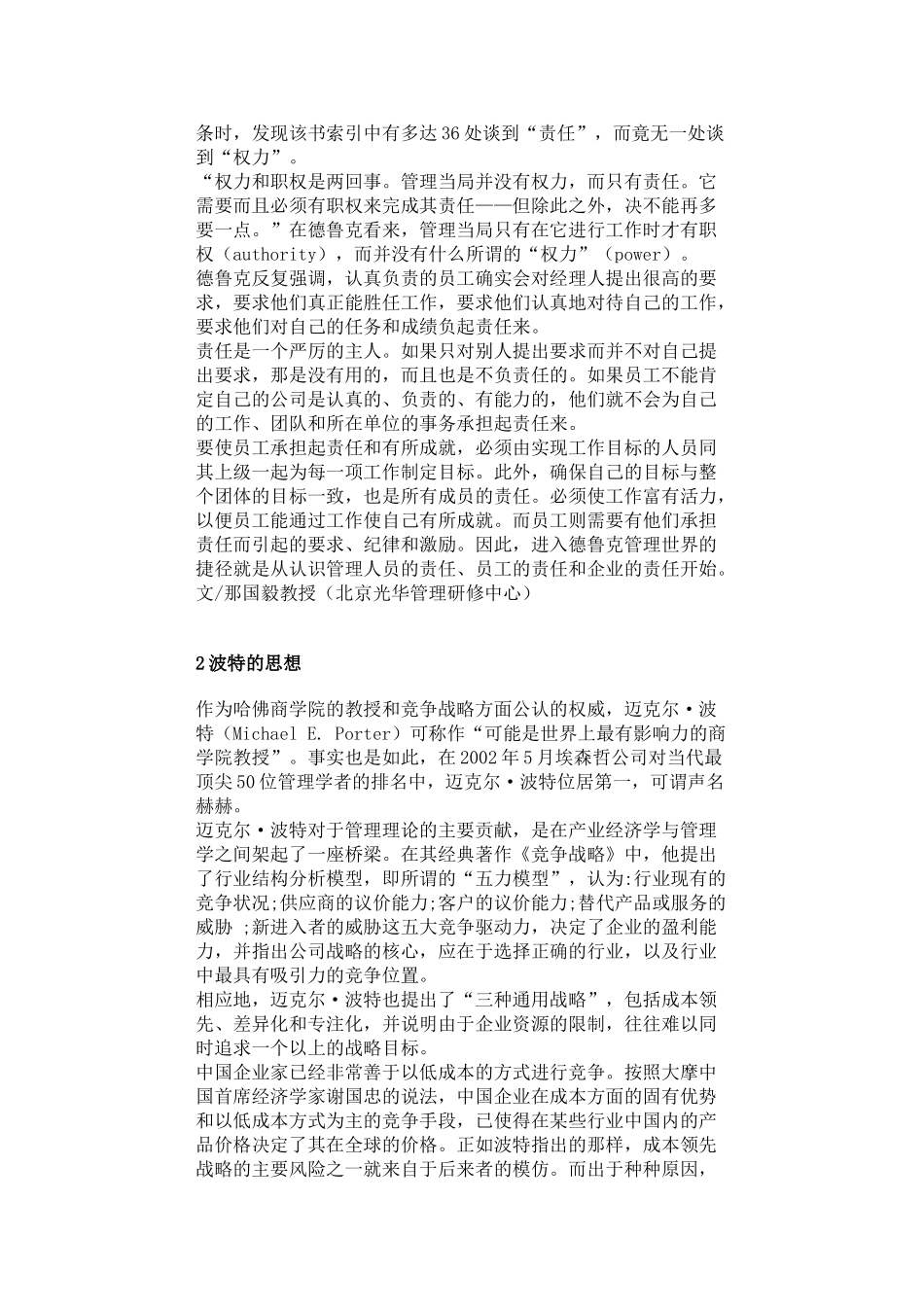 大崭新的思想工具_第2页