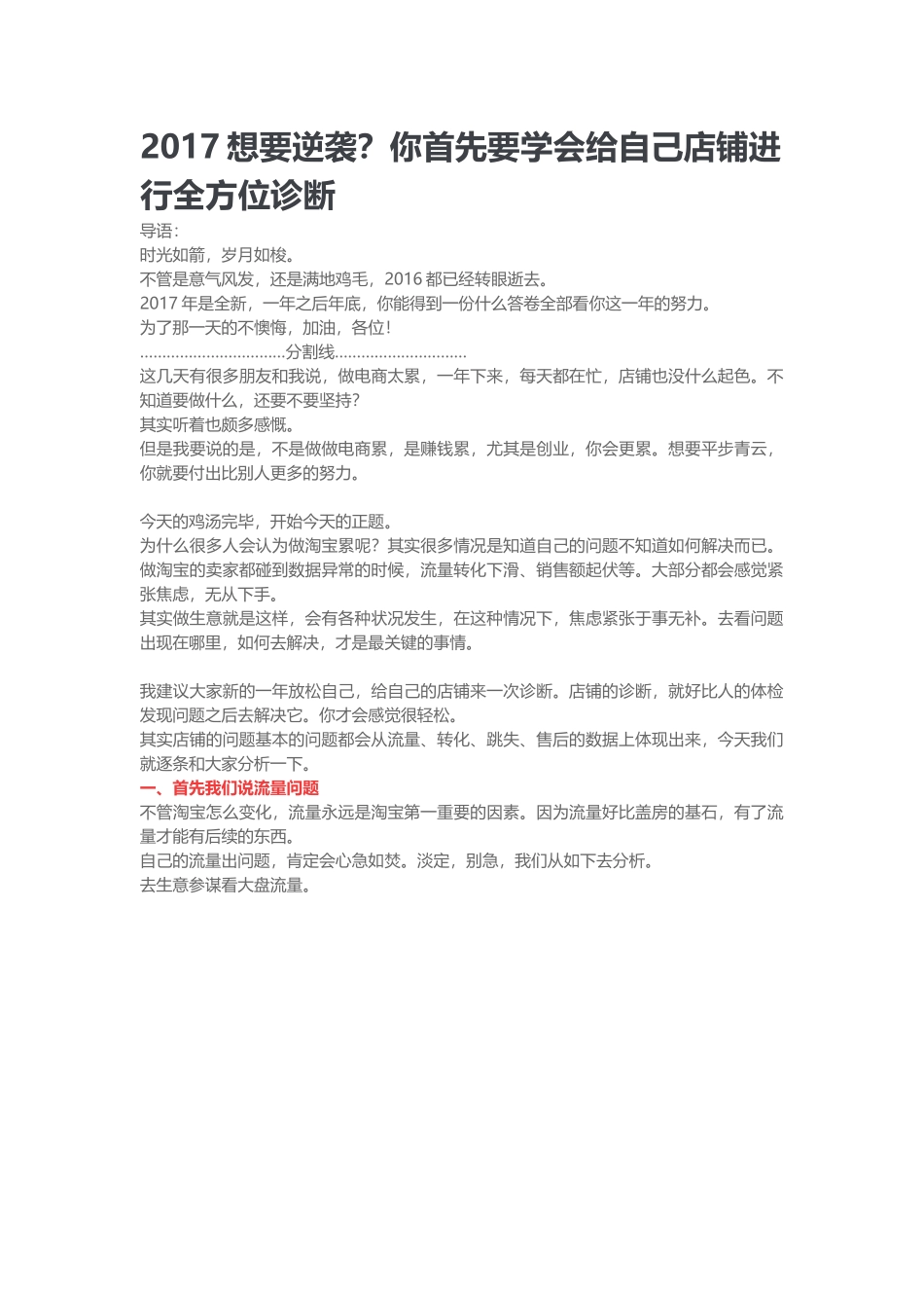2017想要逆袭？你首先要学会给自己店铺进行全方位诊断_第1页