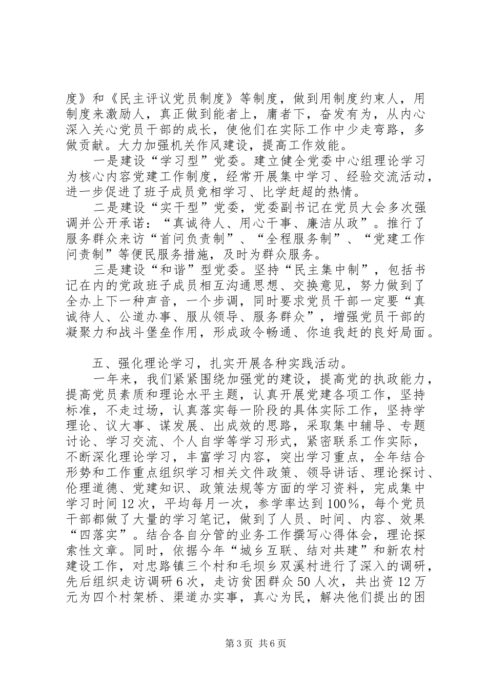 国税局201X年五个基本建设工作情况汇报_第3页