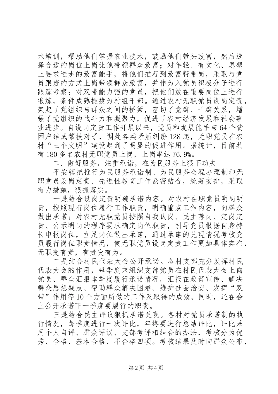 基层组织建设工作汇报 _第2页