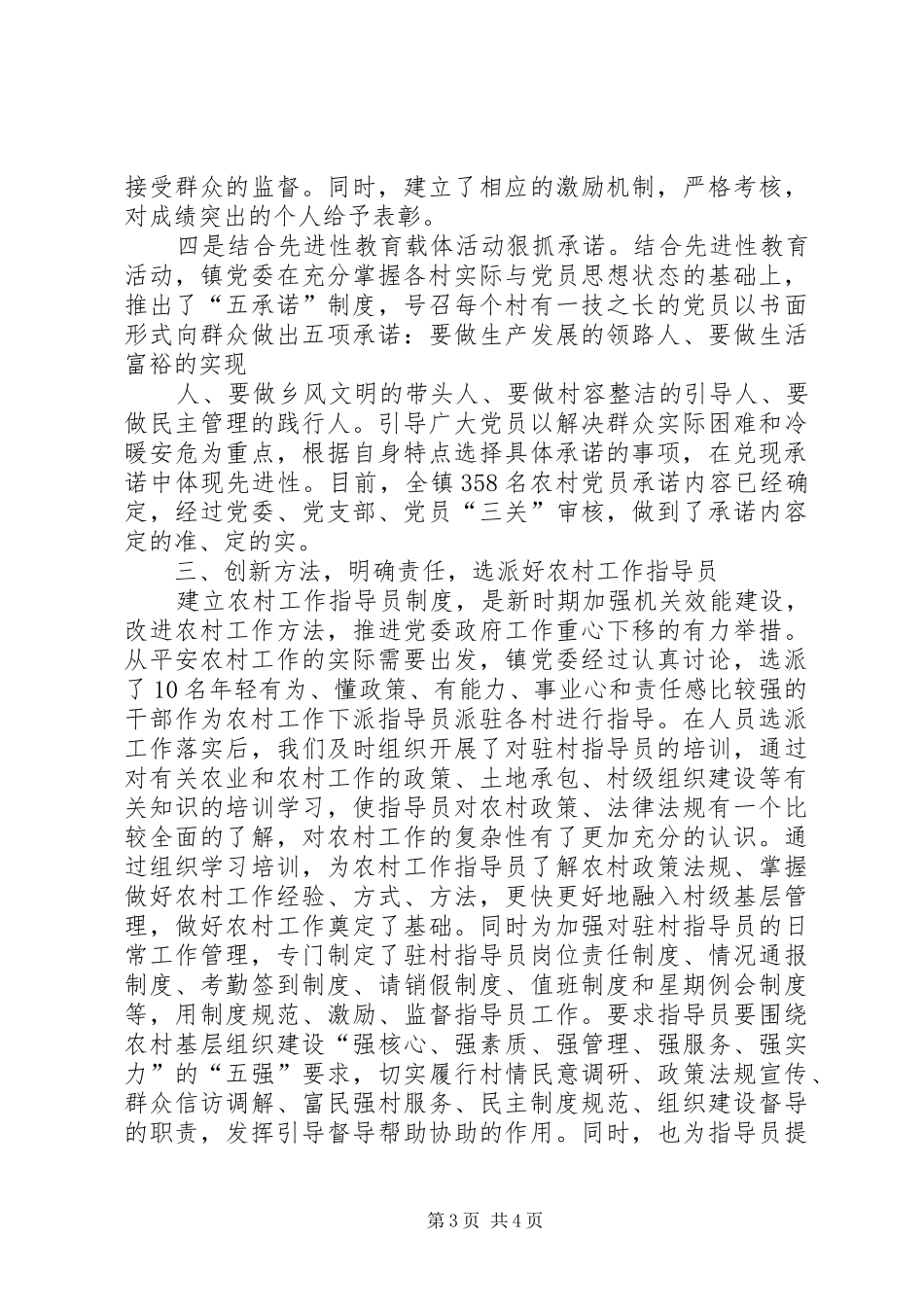 基层组织建设工作汇报 _第3页