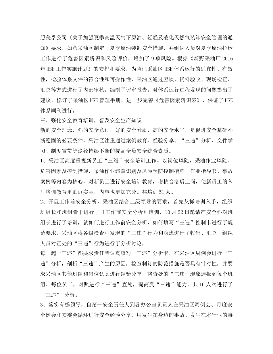 《安全管理文档》之如意采油区安全环保工作总结 _第2页