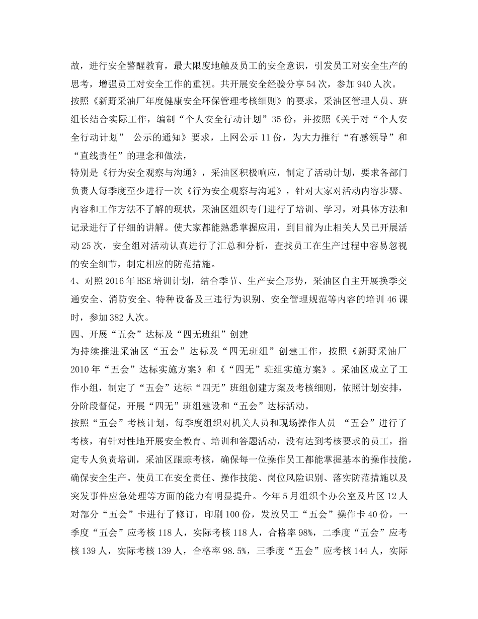 《安全管理文档》之如意采油区安全环保工作总结 _第3页