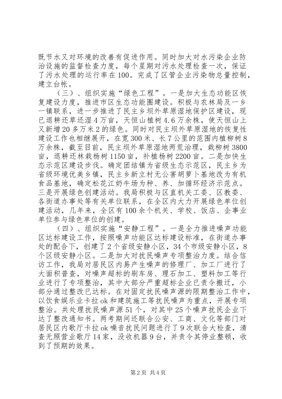 区环保局调研报告1 _第2页