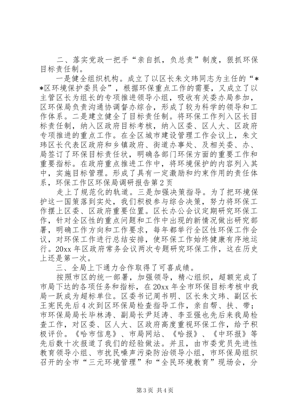 区环保局调研报告1 _第3页