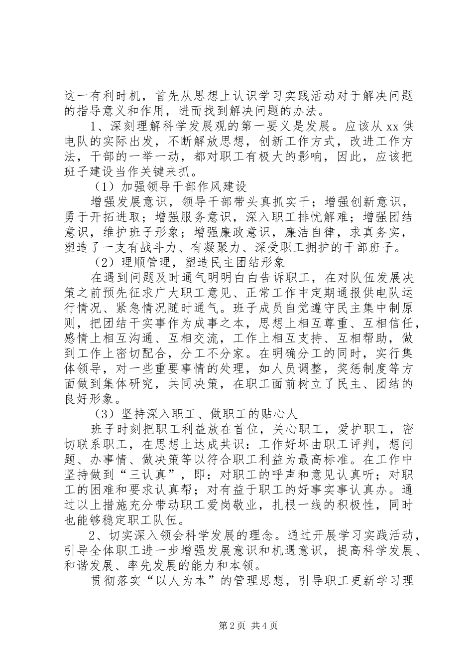 基层供电大队科学发展观观调研报告 _第2页