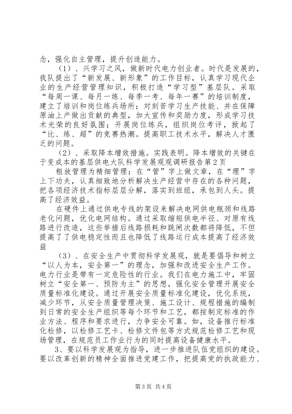 基层供电大队科学发展观观调研报告 _第3页