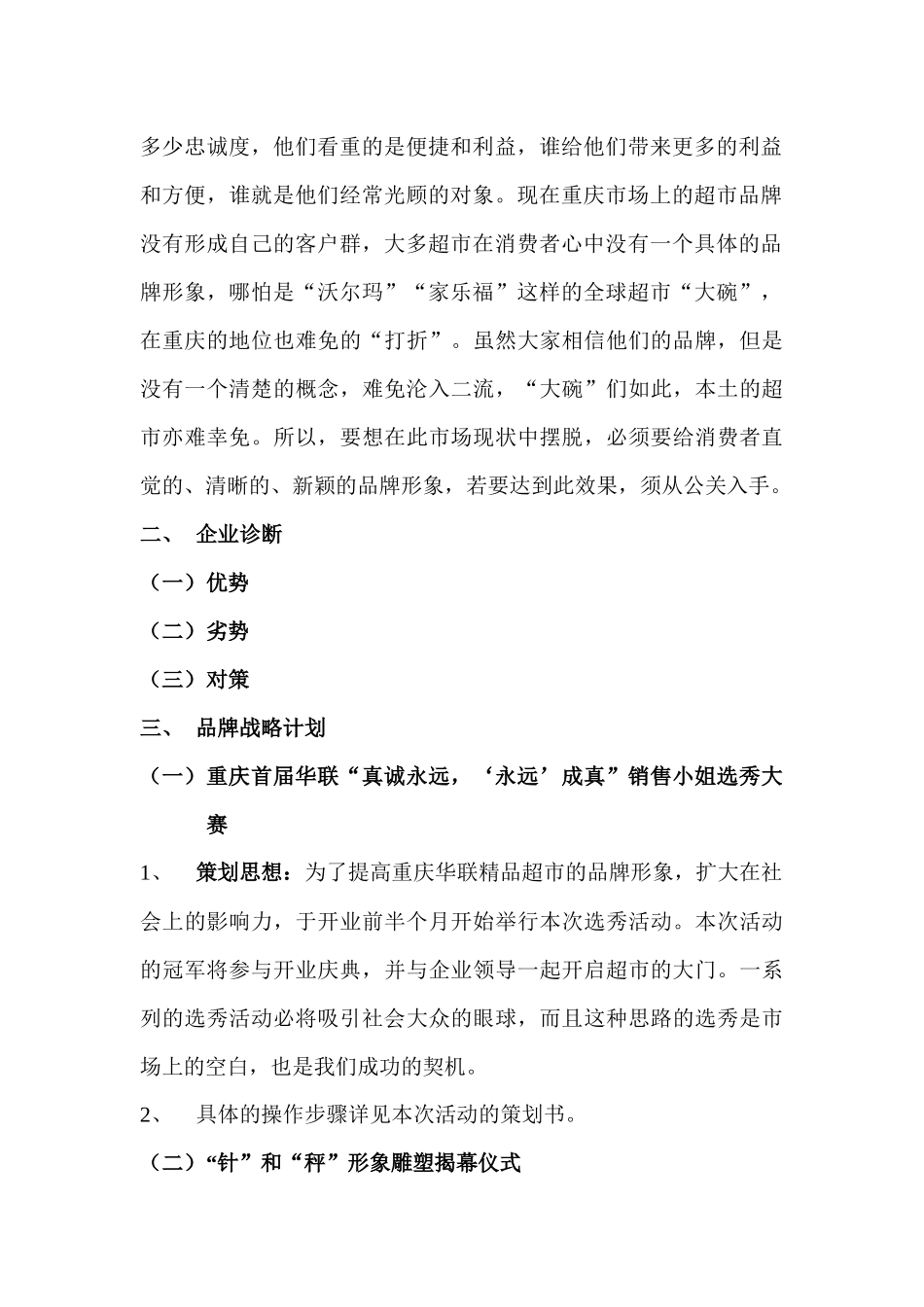 华联精品超市开业庆典策划案_第2页