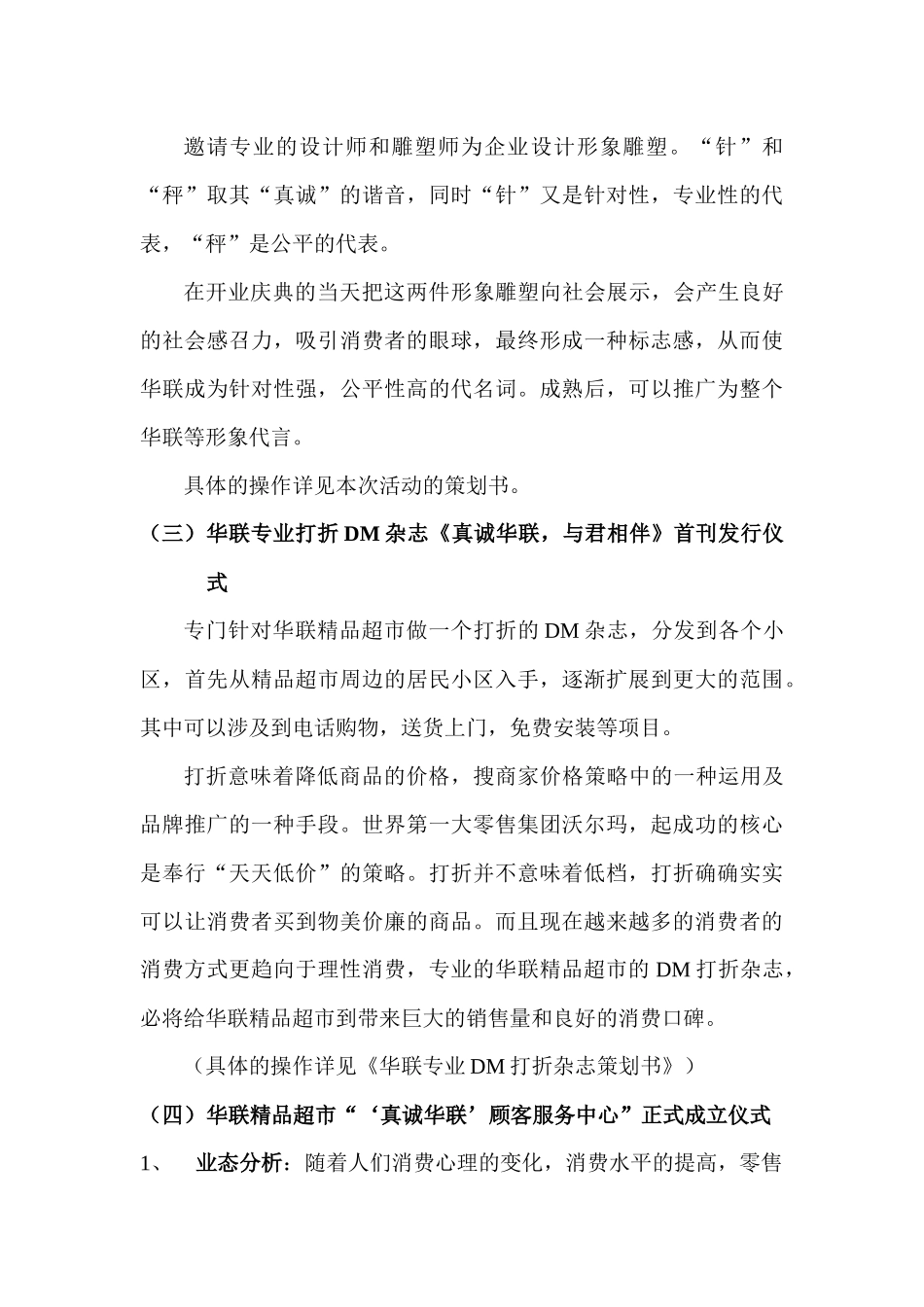 华联精品超市开业庆典策划案_第3页