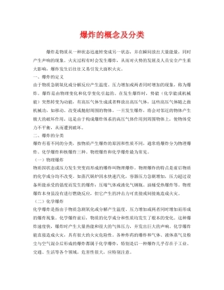 《安全管理》之爆炸的概念及分类 