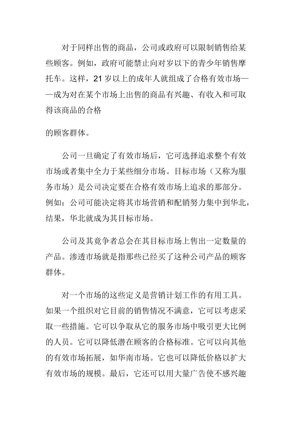 市场需求和有效市场研讨报告_第3页